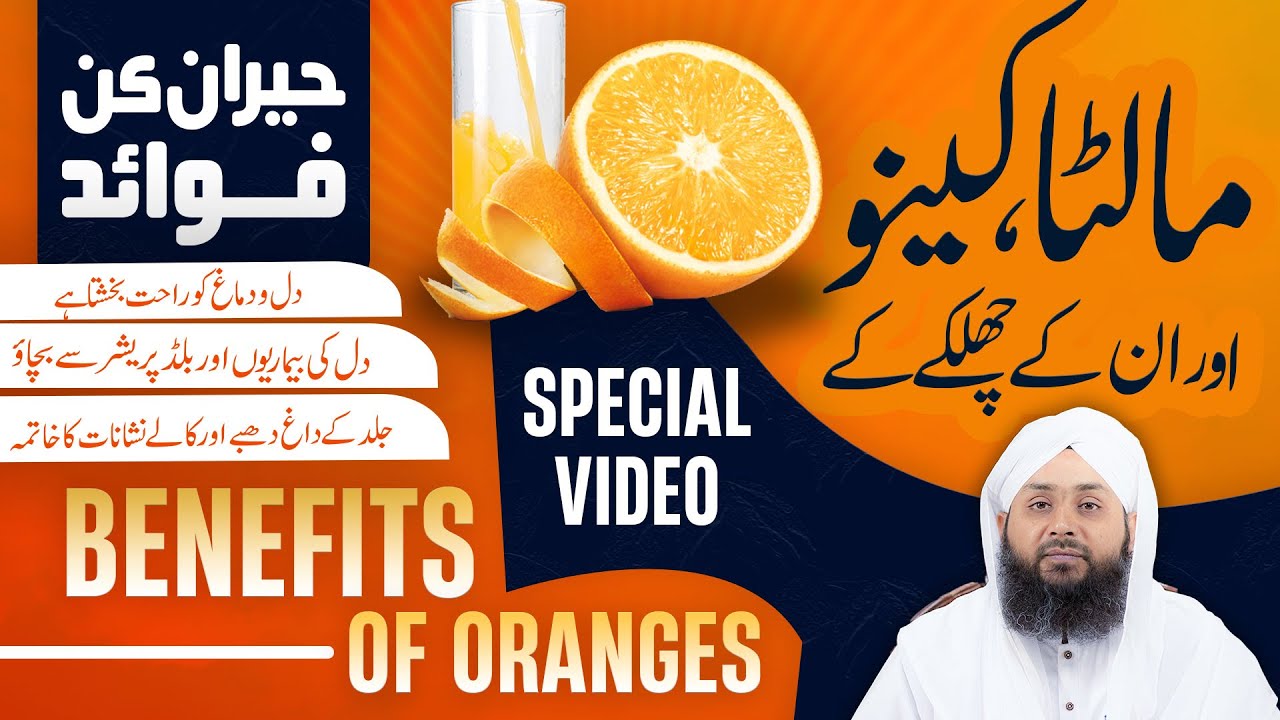 Kinu Aur Malta Ke Faide | Dil Ki Bimari, Blood Pressure Control, Dagh Dhabbe Saaf | Orange Benefits